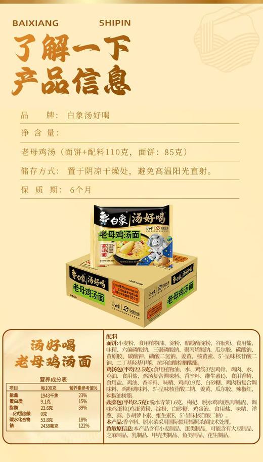 白象 汤好喝（5连包）多种口味任意选【FY】 商品图10