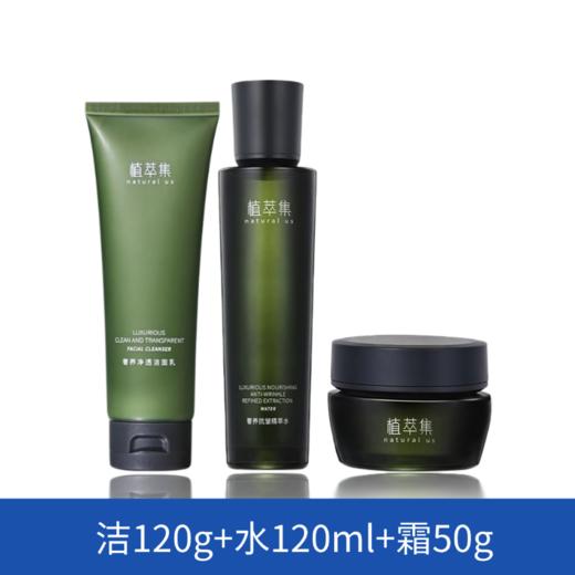 【双12狂欢】植萃集奢养抗皱三件套【多款可选】【效期26年9月】 商品图2