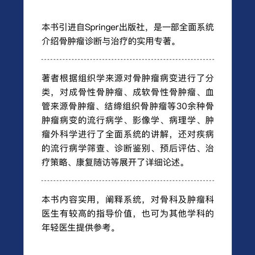 骨肿瘤：诊断与治疗  国际经典骨科学译著 商品图1