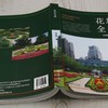 花坛全典 &2981 商品缩略图5