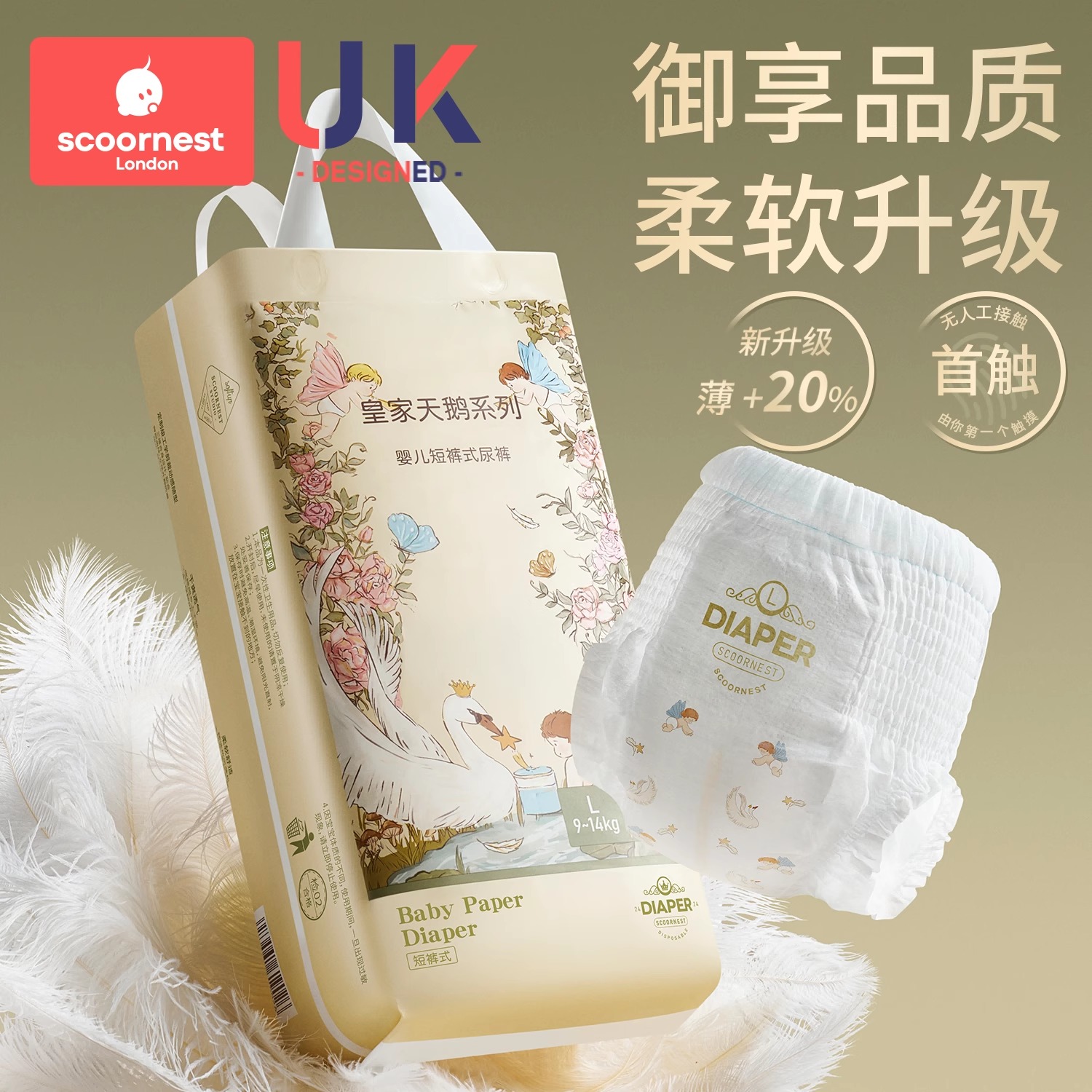 【正装 买1送1】科巢天鹅拉拉裤夏季超薄透气款婴儿纸尿裤男女宝宝专用尿不湿尿布