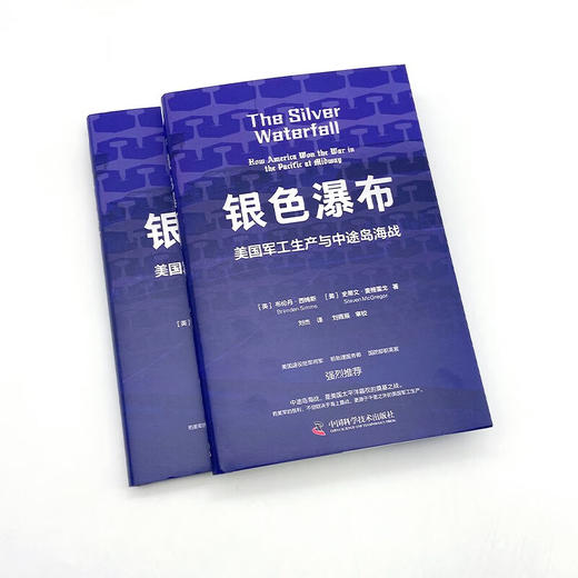 银色瀑布：美国兵工厂与中途岛海战（美国军方认证，全新解读美国胜利原因！） 商品图3