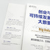 创业与可持续发展中的大数据：揭示大数据驱动商业变革之道 商品缩略图7