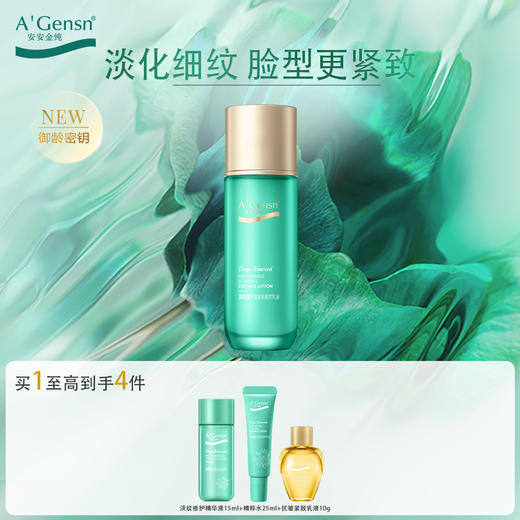 安安金纯深海藻抗皱紧致精萃乳液98g【龙菲精选】 商品图8