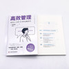 高效管理：成功人士的32种沟通技巧（畅销书作者永松茂久全新力作！管理者拯救手册！） 商品缩略图8