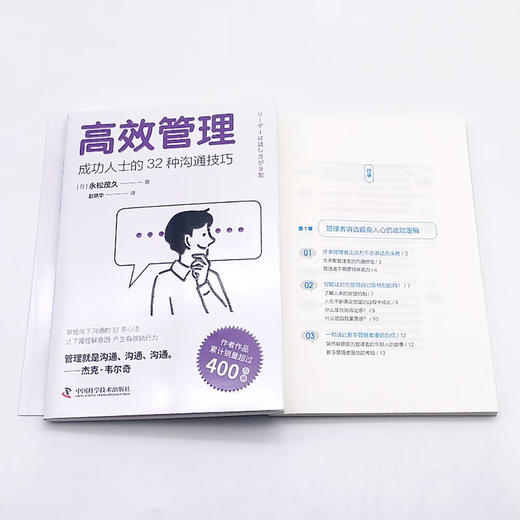 高效管理：成功人士的32种沟通技巧（畅销书作者永松茂久全新力作！管理者拯救手册！） 商品图8