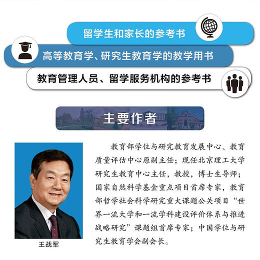 世界大学100强 教育部学位管理与研究生教育战略研究基地系列著作 商品图2