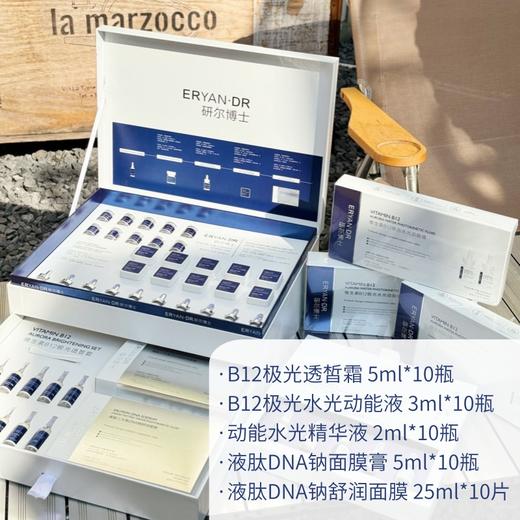 研尔博士 维生素B12极光透皙套 （10次套）院用面部套 商品图1