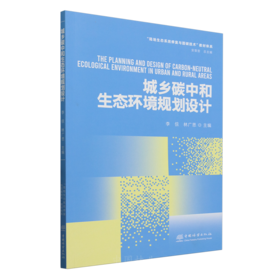 E城乡碳中和生态环境规划设计 &2923