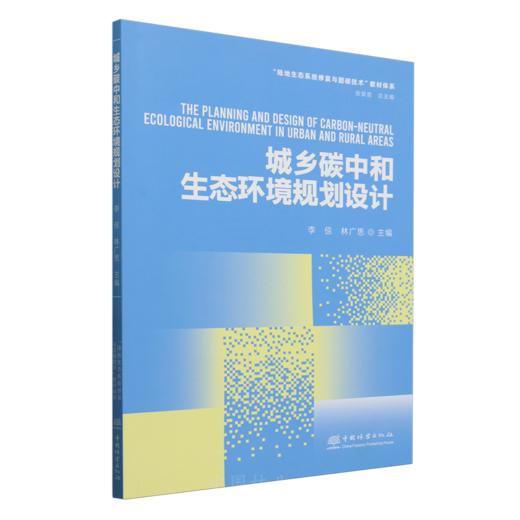 E城乡碳中和生态环境规划设计 &2923 商品图0