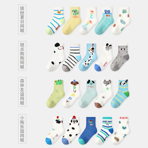 【醒粉福利19.9元5双】2025春夏薄款卡通小狗网眼袜 无骨精梳棉透气童袜 商品图2