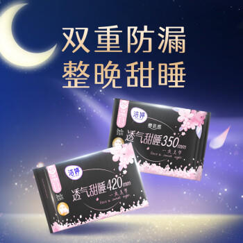 洁婷夜用卫生巾樱花甜睡加长姨妈巾3包12片送女友京东自营官方旗舰 商品图0