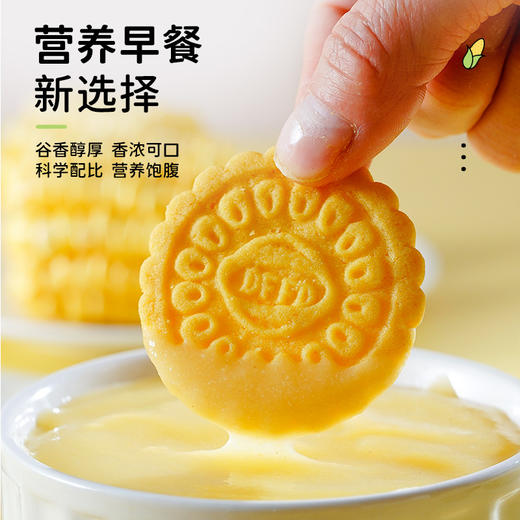 「无蔗糖玉米粗粮饼干 便携充饥零食」无糖玉米饼干粗粮谷物做冲泡式健康代餐 商品图6