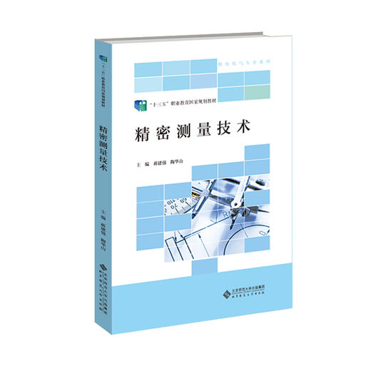 精密测量技术 商品图0