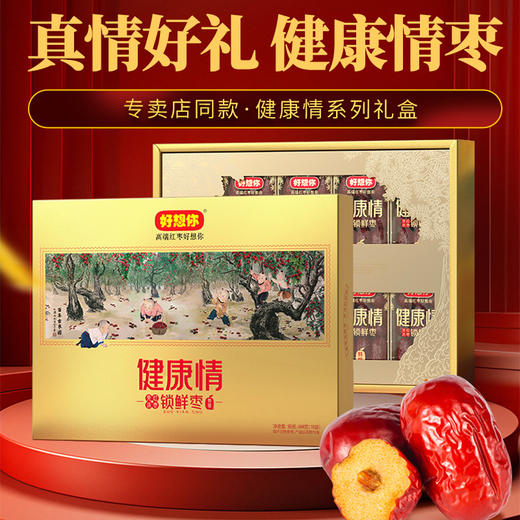 好想你998g特级健康情锁鲜枣礼盒 商品图8