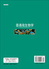 普通微生物学 商品缩略图1