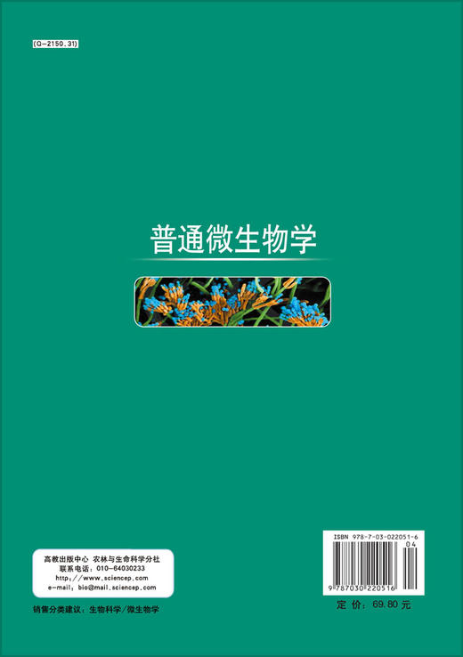 普通微生物学 商品图1