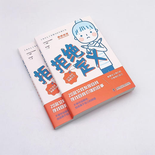 拒绝定义：女性怎样清醒地活 商品图3