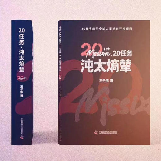 20任务 沌太熵辇：突破认知屏障，窥见宇宙的真相 商品图1