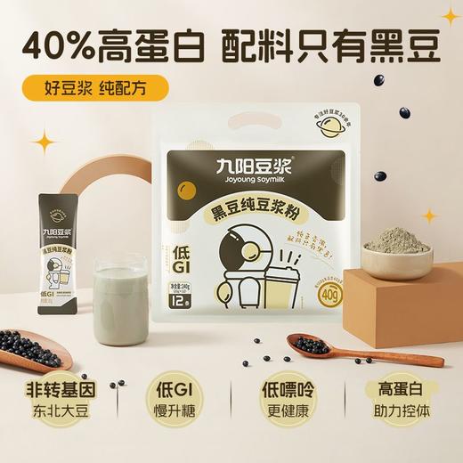 九阳豆浆原味黑豆浆粉 240g（12条） 商品图1