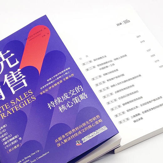 领先销售: 持续成交的核心策略 商品图2