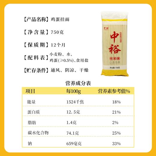 750g中裕老家面鸡蛋挂面 方便速食面条独立袋装早餐汤面拌面山东面条 商品图3