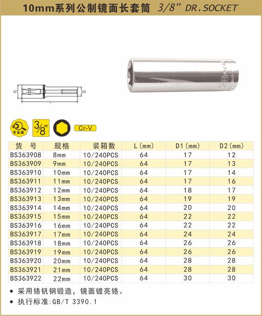 波斯 10mm系列公制镜面长套筒9mm BS363909 商品图0