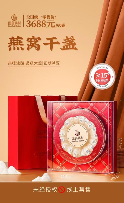 国药药材-燕窝干盏 商品图1