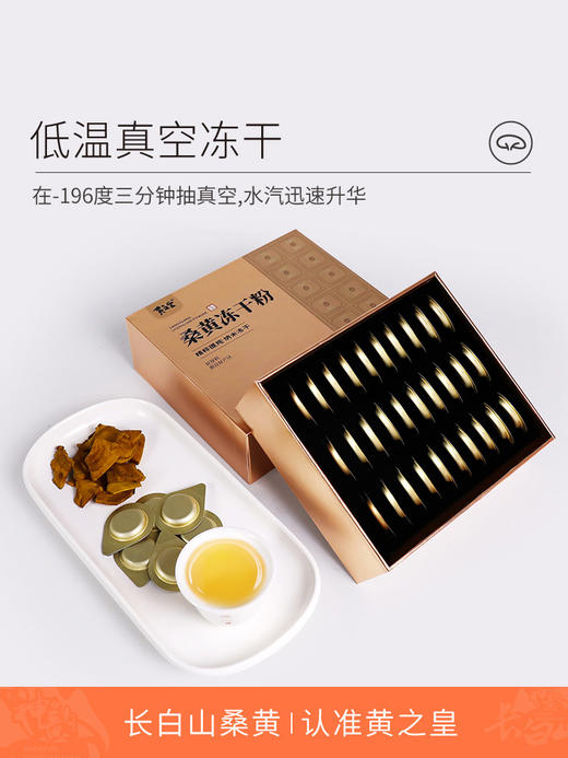 黄之皇 长白山桑黄冻干粉 6克/盒（0.2g/袋*30 片） 商品图3