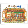壳斗村的书店 商品缩略图0