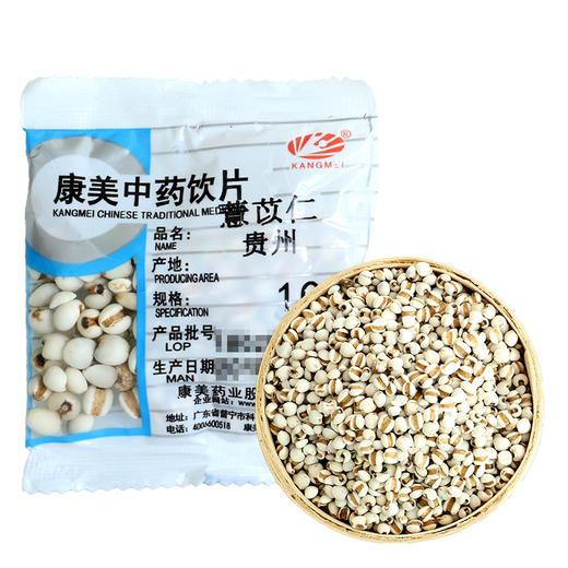 薏苡仁/薏米 药食同源康美中药饮片 独立小包装 商品图0