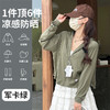 【夏季女防晒衣】防紫外线UPF50+ 户外防晒服女士披肩 黑胶脱帽皮肤衣  商品缩略图0