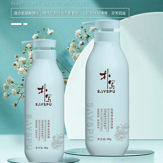朴写美肌香氛沐浴露760g 商品图0