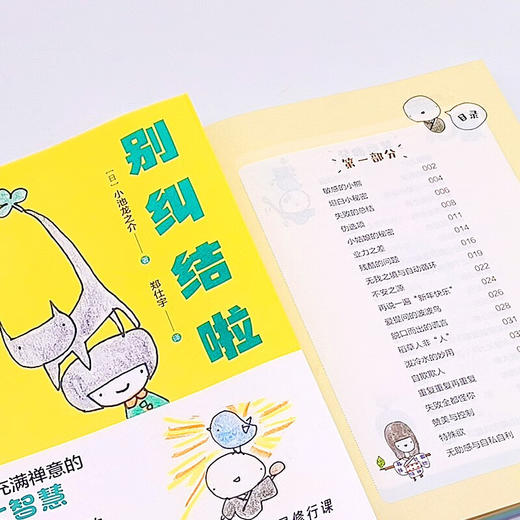 别纠结啦：不被情绪牵着走的通透生活指南（“当代一休”小池龙之介治愈新作！附赠精美书签！） 商品图8