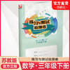 2025年春 小学数学练习与测试检测卷 三年级下册 苏教版 3下 含电子答案 小学同步教辅 数学下册试卷 江苏凤凰教育出版社 商品缩略图0