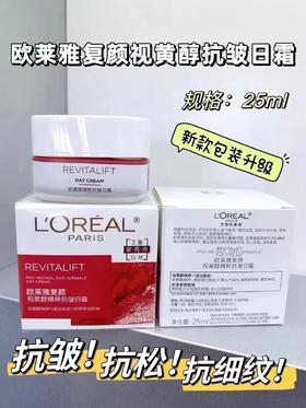 欧莱雅复颜视黄醇抗皱日霜25g