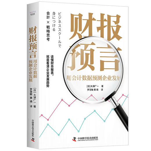 财报预言：用会计数据预测企业发展（读懂财务报表，看清企业发展趋势！） 商品图5
