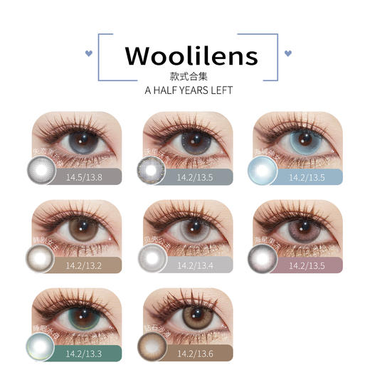 Woolilens 半年抛  半年抛  失恋黑珍珠/海域神女/沃里沃气美瞳 商品图1
