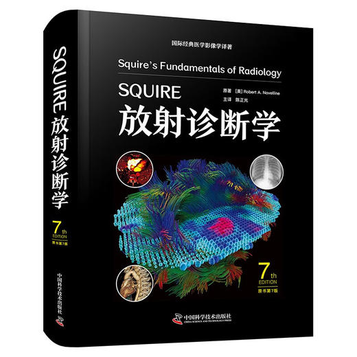 SQUIRE放射诊断学（原书第7版） 国际经典医学影像学译著 商品图0