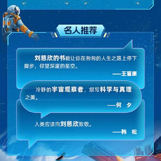 刘慈欣少儿科幻系列:新版(全6册) 商品图4