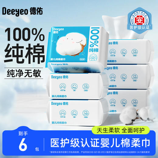 德佑婴儿纯棉抽取式50g棉柔巾80片*6包 商品图0