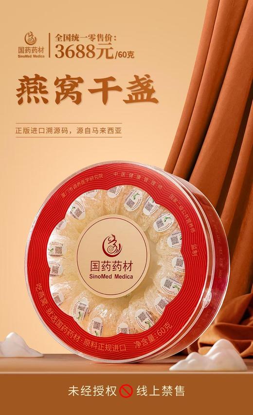 国药药材-燕窝干盏 商品图8