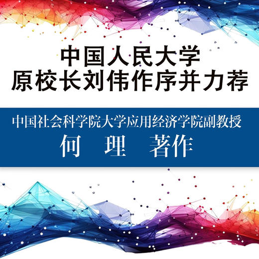 企业数字化的动因与效果：企业应对数字化转型挑战新视角 商品图2