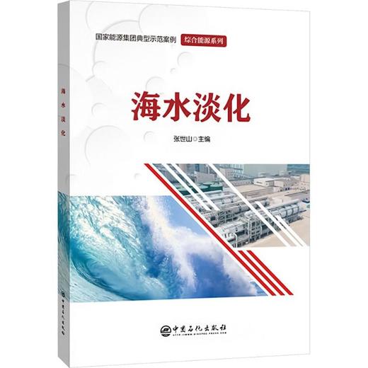 海水淡化 商品图0