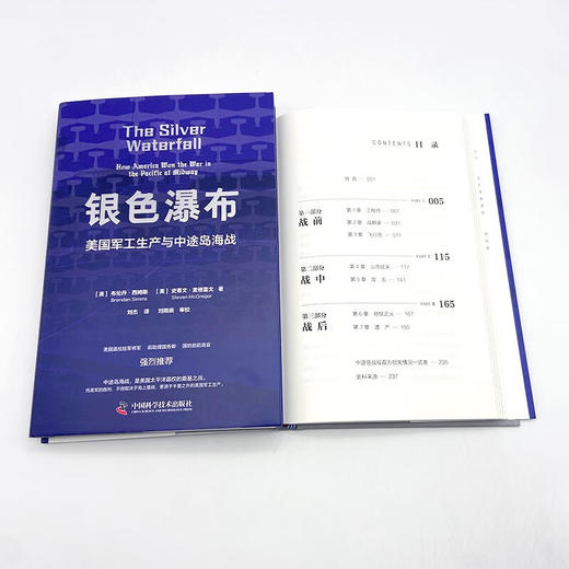 银色瀑布：美国兵工厂与中途岛海战（美国军方认证，全新解读美国胜利原因！） 商品图9