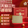 昌勋药业天麻三七通络贴颈椎肩周腰膝盖艾灸贴官方旗舰店正品 商品缩略图0