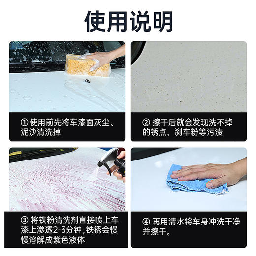 车仆铁粉清洗剂轮毂汽车漆面铁粉去除剂柏油清洁剂清除剂除锈祛除 商品图7