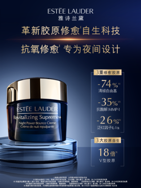 【1188元会员福利】雅诗兰黛智妍紧塑精华丝绒晚霜75ml  