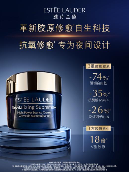 【1188元会员福利】雅诗兰黛智妍紧塑精华丝绒晚霜75ml   商品图0