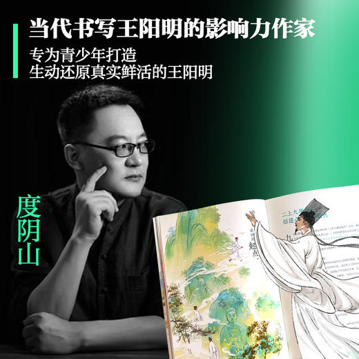 知行合一王阳明:青少版 商品图2